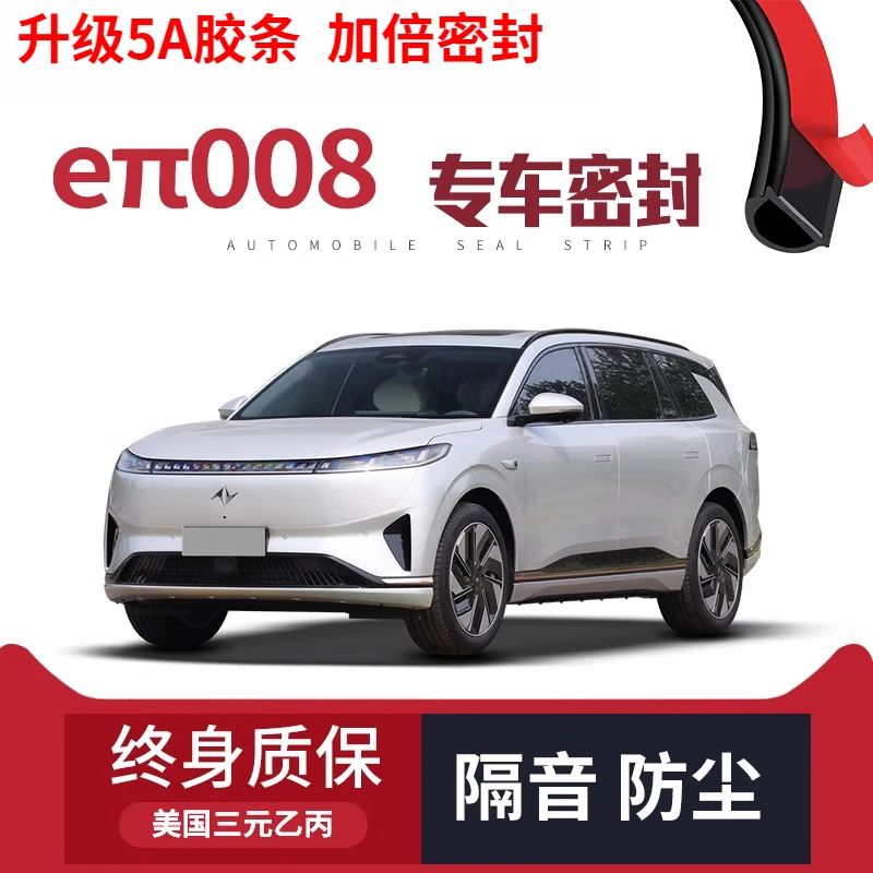 24-26款东风奕派eπ008专用隔音条全车门密封条防尘降噪密封胶条