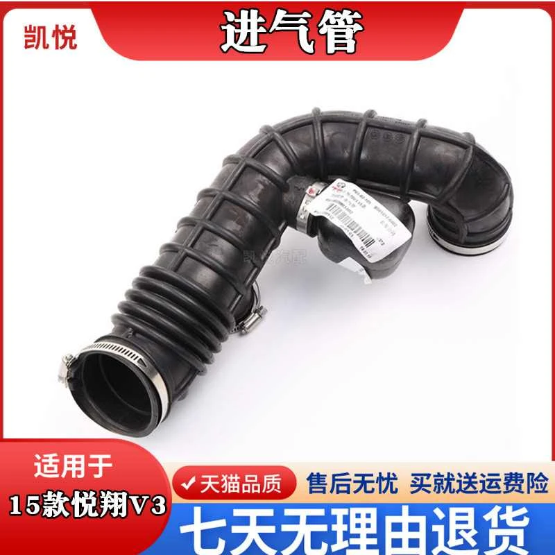 适用于15款悦翔V3空滤进气管悦翔v3新款空滤胶管出气管空滤壳胶管