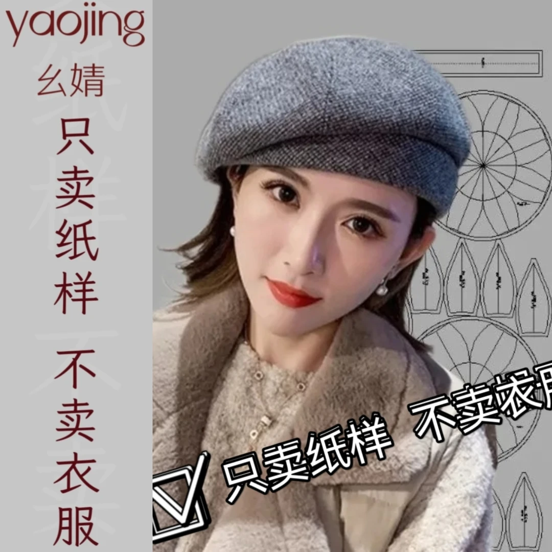 0006帽子裁剪图纸1:1实物样板英伦复古帅气百搭贝雷帽春秋女帽