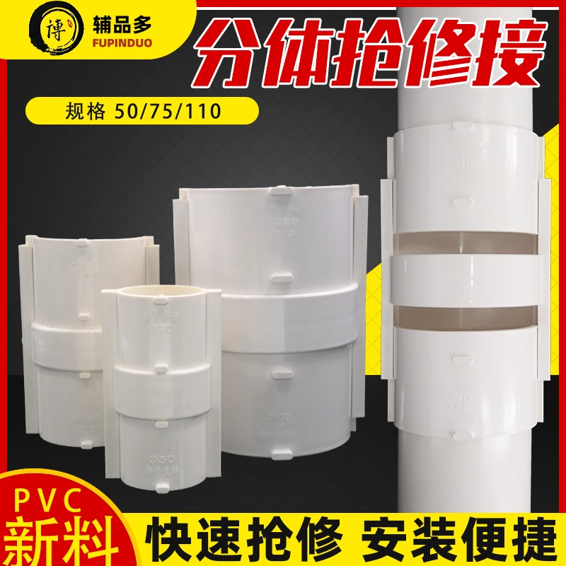 PVC排水管抢修直接分体式下水管快速补漏片接头50/75/110配件大全