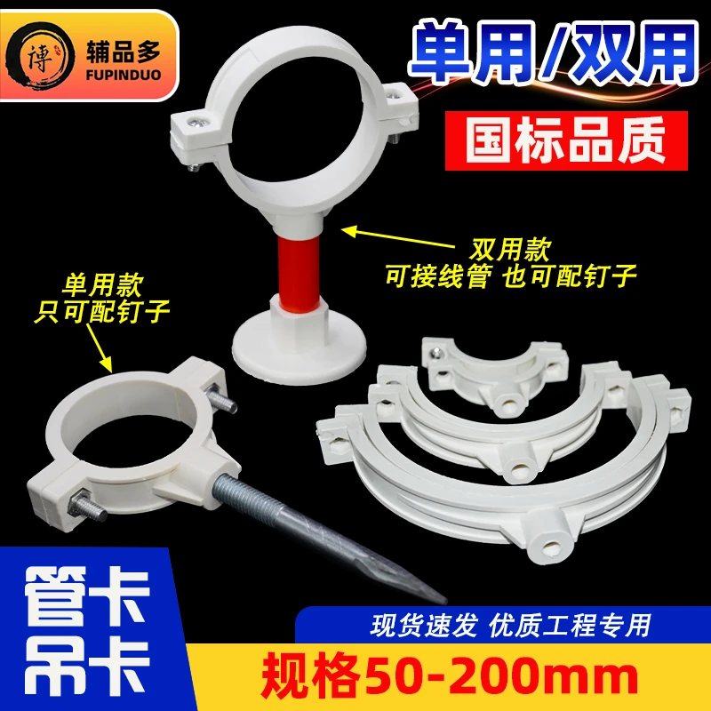 pvc排水管加厚管卡墙卡吊卡带钉卡子抱箍管箍精品50/75/110/160mm