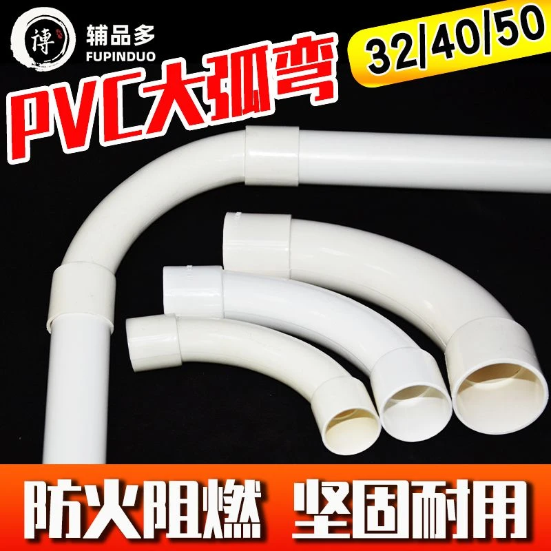 PVC线管弯头大弧弯 32 40 50月亮弯90度月牙弯加长大弯头电工配件