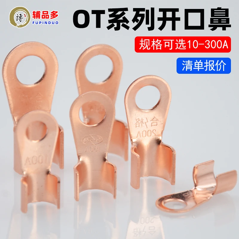 OT开口铜鼻子10A-300A接线端子电瓶线耳纯铜接头电缆压线鼻子插片