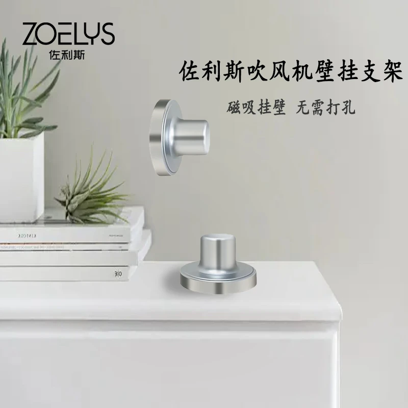 佐利斯高速吹风机专属配件磁吸支架新品推荐【适用于青春版臻享版】