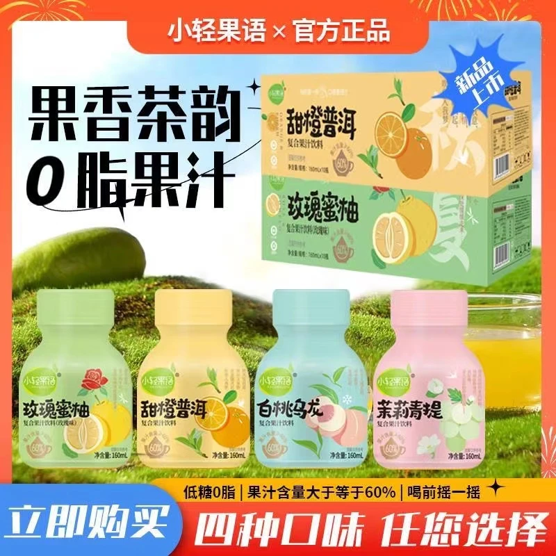 元气果茶160ml/瓶玫瑰蜜柚甜橙普洱白桃乌龙茉莉青提果味饮料饮品
