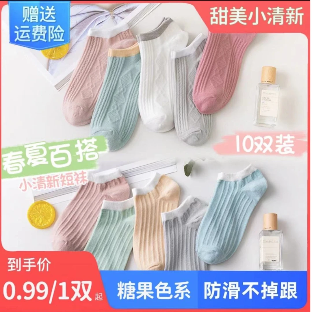 10双袜子女浅口夏季薄款女士低帮隐形袜短筒透气百搭马卡龙ins