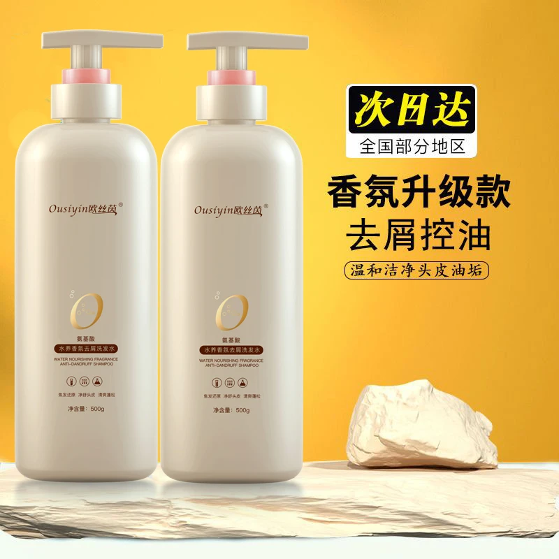 氨基酸洗发水控油香氛蓬松净屑止痒柔顺改善毛躁香氛去屑补水持久