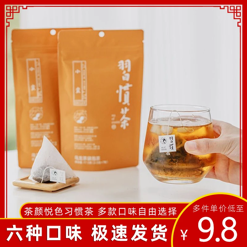 茶颜悦色习惯茶茶包茶叶蜜桃葡萄乌龙花果香冷泡茶包面包丁薯条