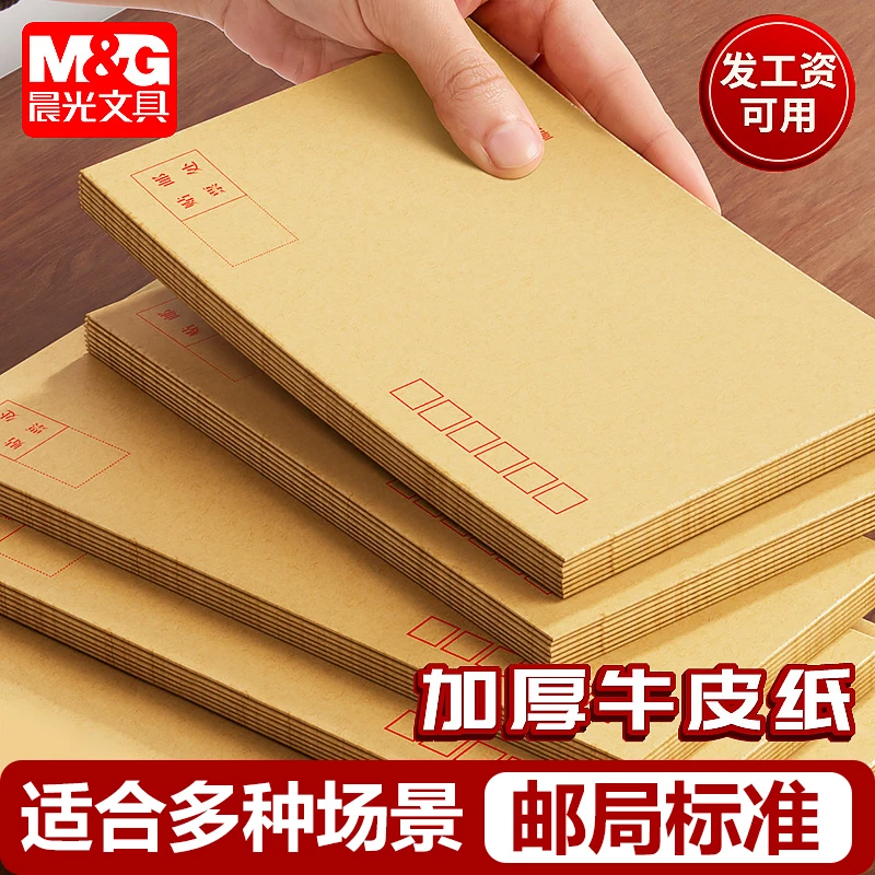 晨光5号信封牛皮纸快递加厚信封小号中号3号7复古贺卡信纸信封袋