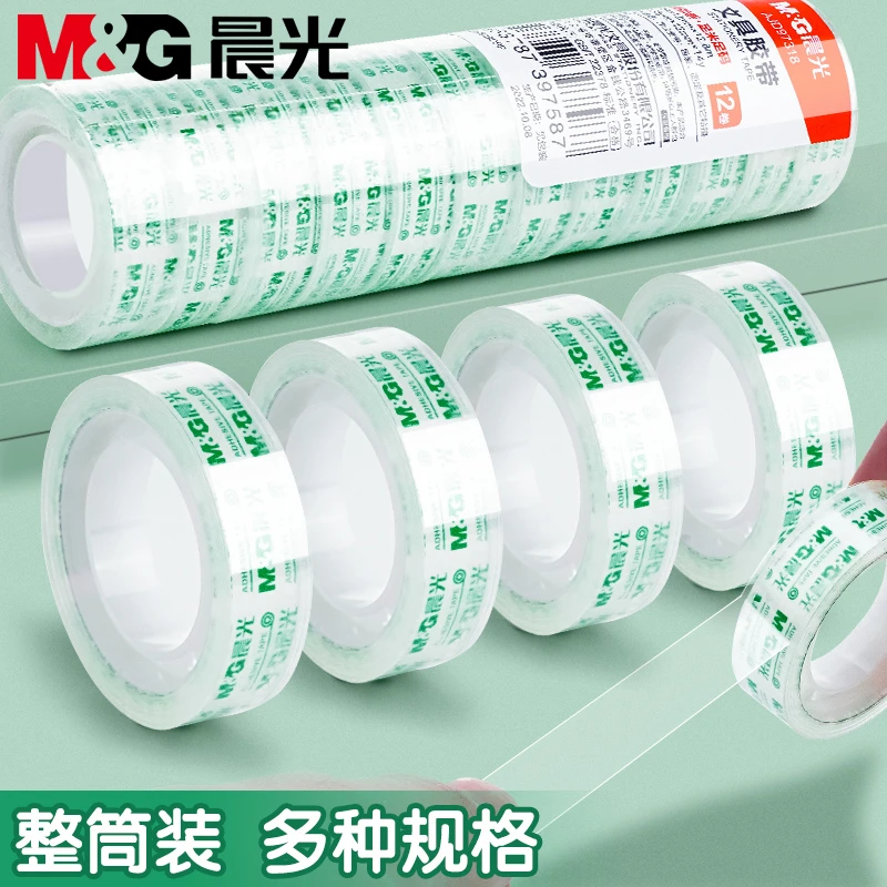 晨光文具胶胶纸细交带粘字修正小学生用宽强力封口文具小号胶布