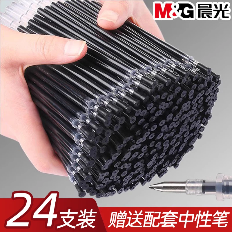 晨光笔芯通用黑色中性碳素学生考试专用替换芯拔盖通用量贩装划算