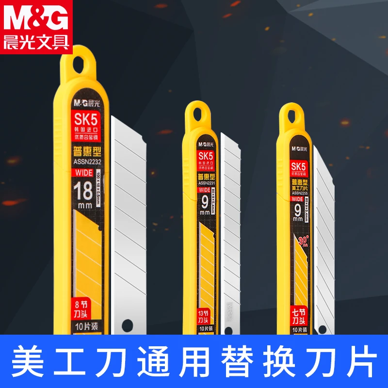 晨光30度美工刀刀片9mm小号合金不锈钢耐用18mm大号通用型壁纸刀