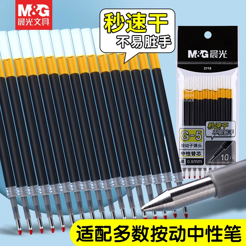 晨光G-5秒速干按动笔芯弹簧替芯0.5黑色按动中性替芯通用笔芯k35