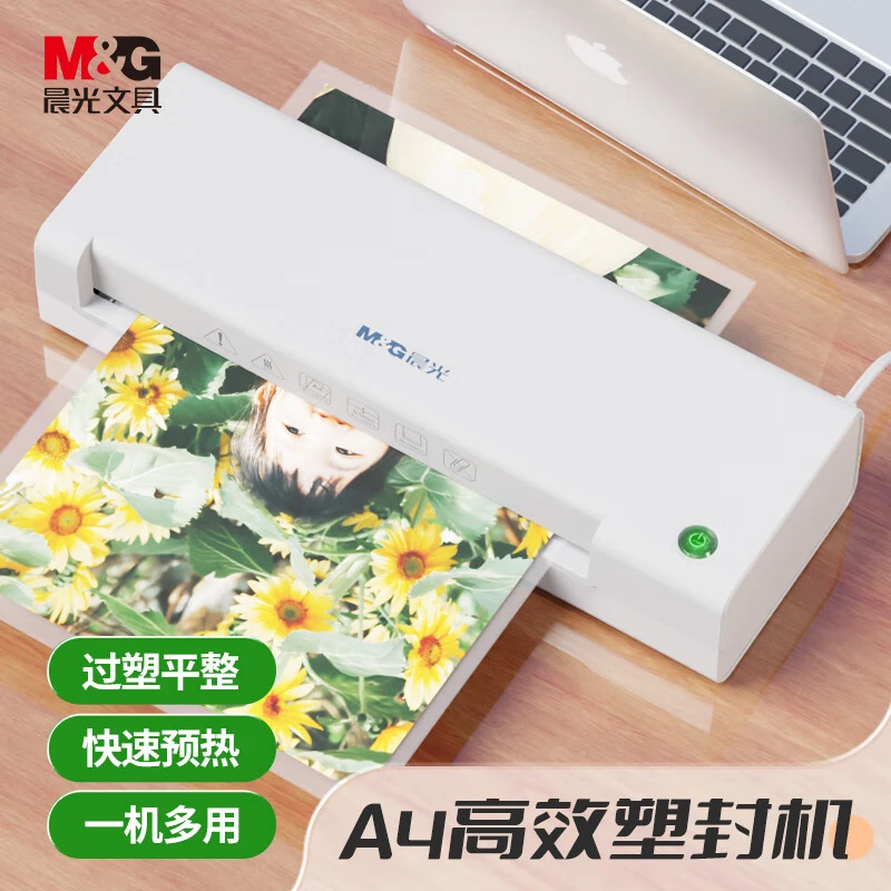 晨光A4塑封机小型家用照片过塑机通用商用包装机塑封膜热塑封膜机