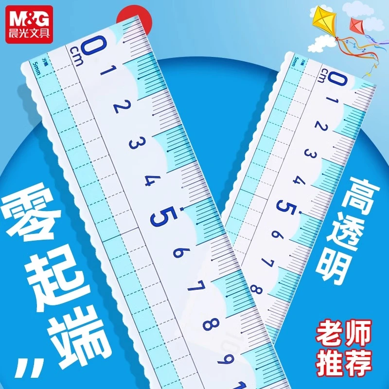 晨光零起端直尺波浪尺15cm/20cm高透树脂双色波浪0起端刻度不易断