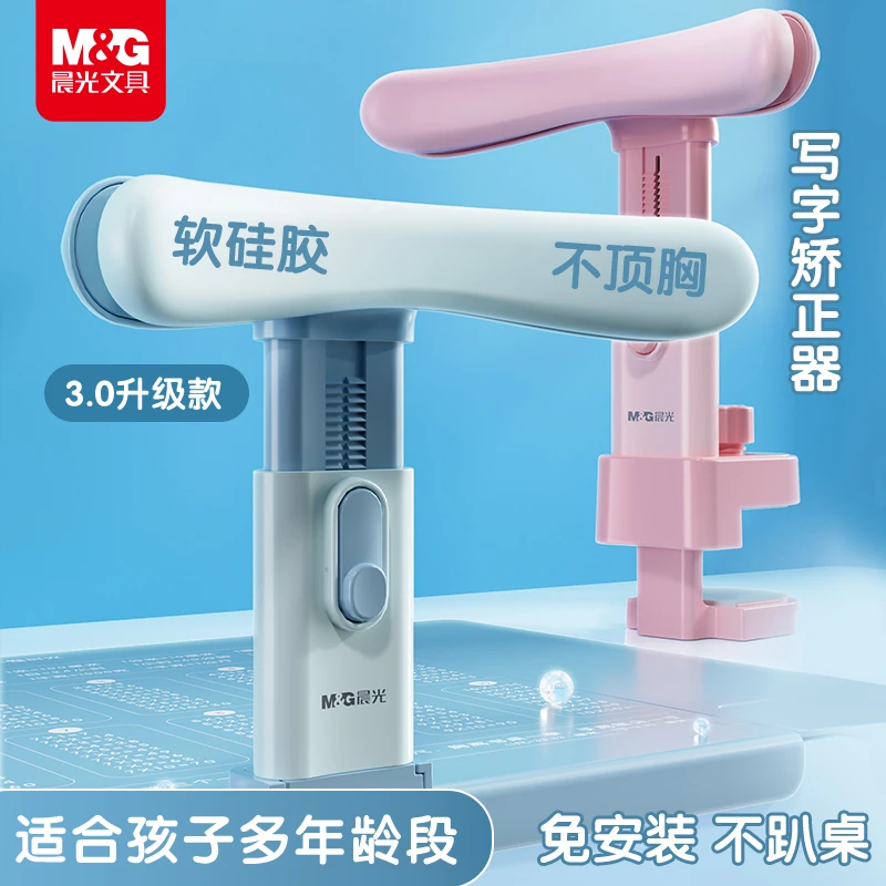 晨光坐姿矫正器小学生桌面款宝宝儿童姿势防近纠视正器写作业防低