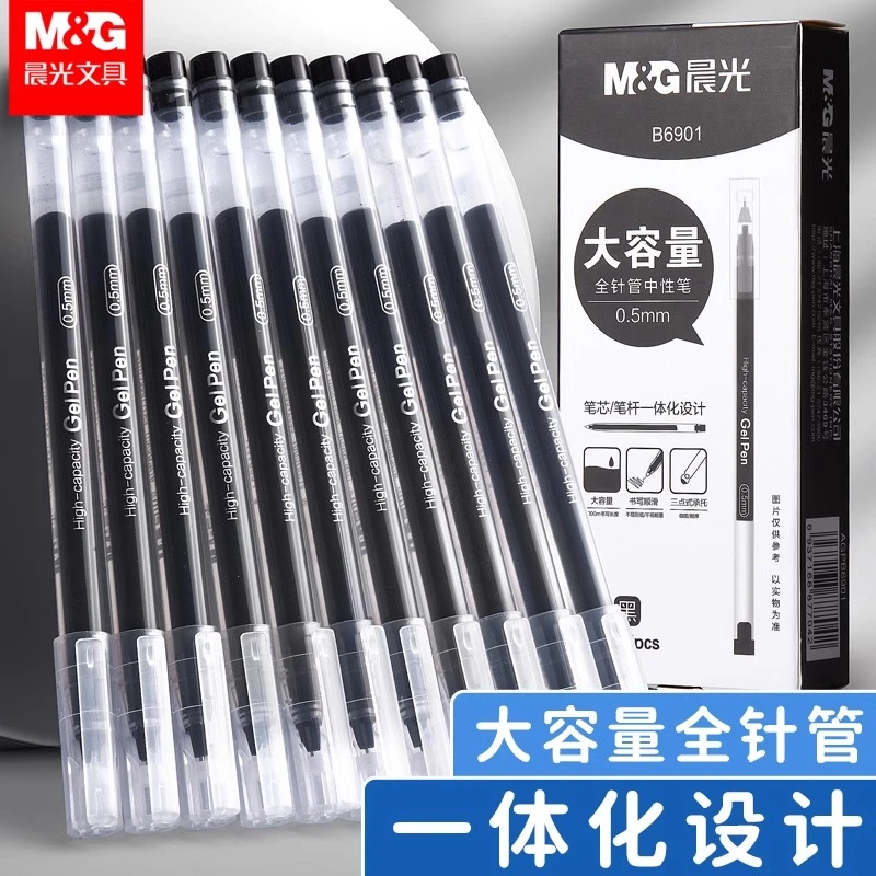 晨光大容量全针管中性笔0.5学生用签字笔 0.35办公蓝色黑色巨能写