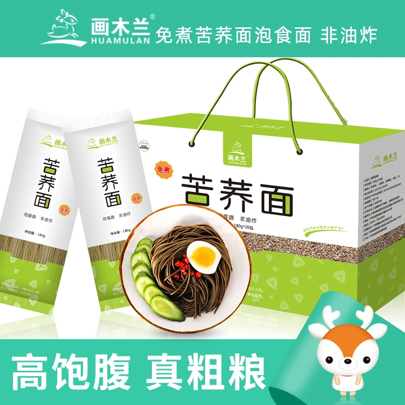画木兰苦荞麦面条非油炸免煮180g/袋   10袋/20袋