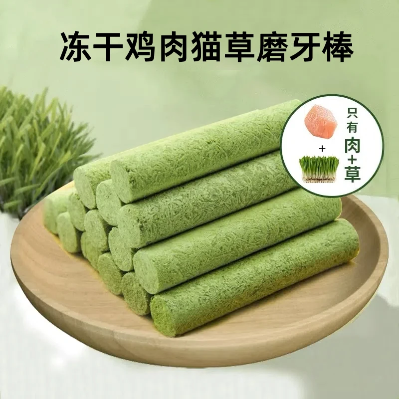 冻干猫草磨牙棒猫咪零食即食鸡肉猫草粒幼猫化毛排毛球片宠物零食
