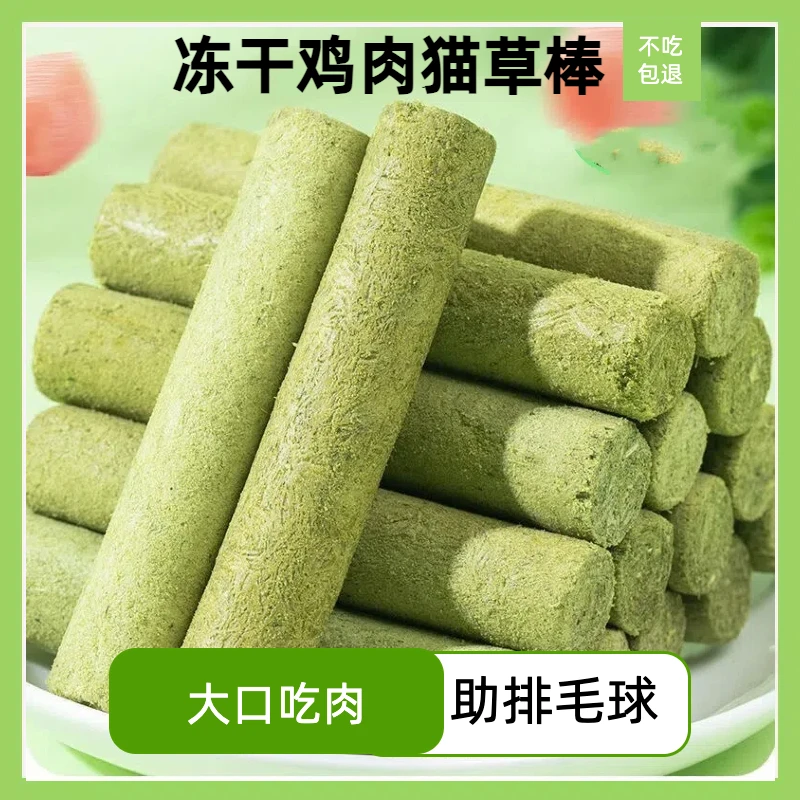 冻干猫草磨牙棒猫咪零食鸡肉条猫草粒营养化排毛球片猫粮宠物零食