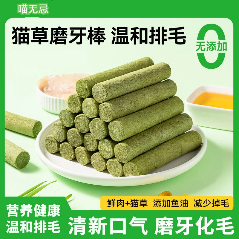 冻干猫草棒猫咪磨牙齿猫草粒健康洁齿化毛球排毛营养有机猫零食