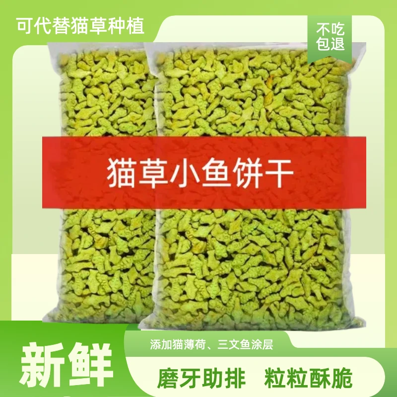 猫草猫薄荷小鱼饼干小猫咪零食营养猫草粒排化毛片幼猫粮宠物专用
