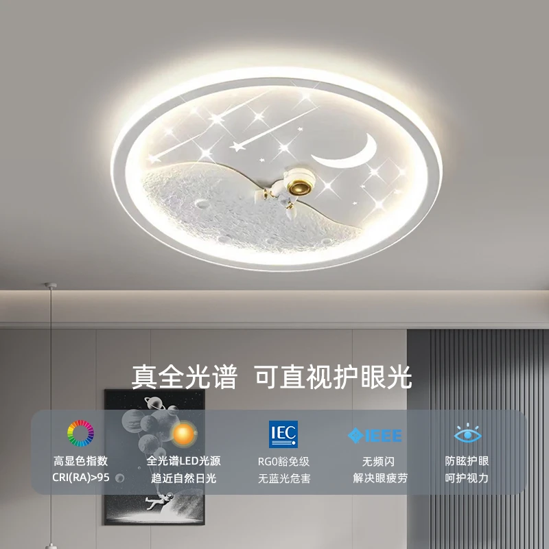 全光谱卧室灯儿童房护眼吸顶灯2024公主房间创意宇航员男孩女孩