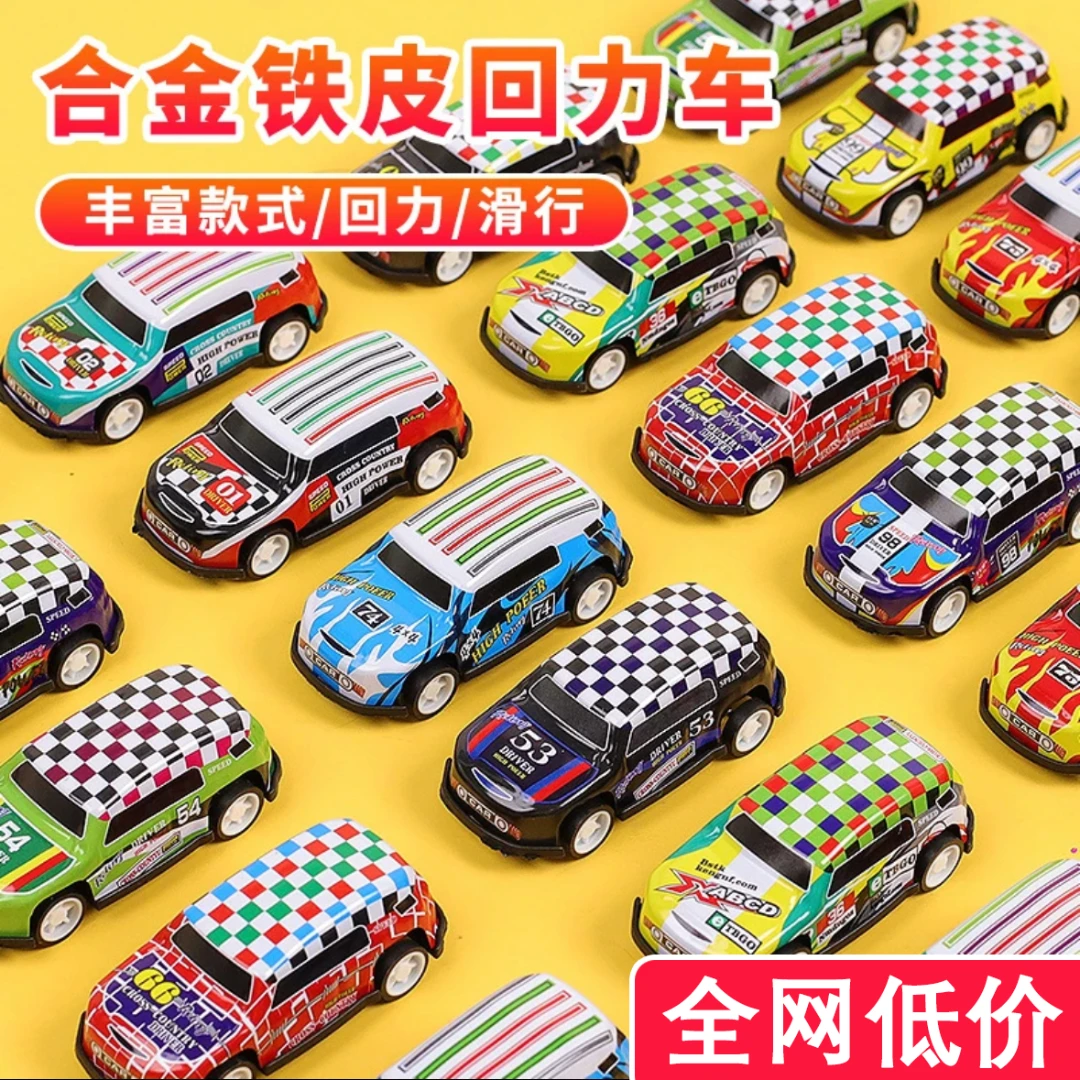 不带收纳【粉丝福利】20辆仿真合金铁皮车惯性回力玩具车 破损包补