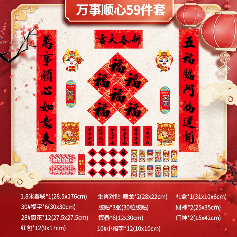 【万事顺心】2024龙年对联豪华礼盒礼包新年过年春联