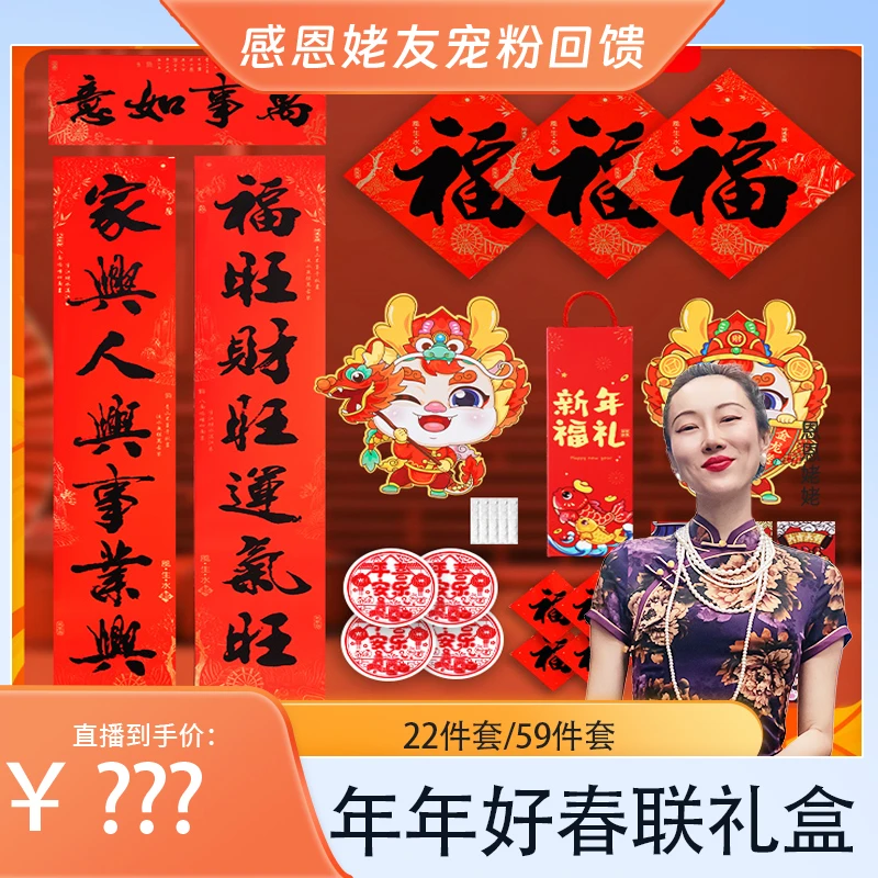 【恩恩姥姥】春联2024龙年新款过年喜庆家用国潮新年入户红包对