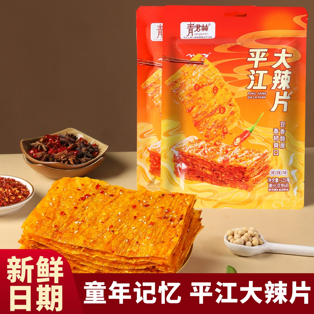 【平江大辣片】湖南特产美味手撕大辣片传统精选解馋网红小零食