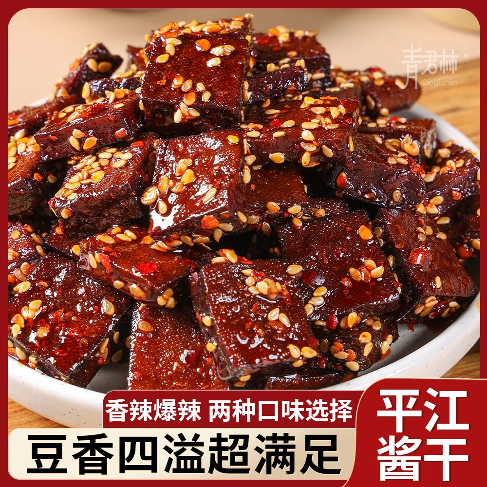 正宗平江酱干平江豆干湖南特产传统美味休闲食品解馋网红小零食