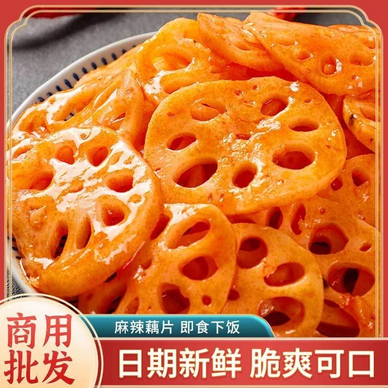 香辣脆藕片素食麻辣莲藕聚会卤味解馋夜宵KTV下酒休闲零食小吃