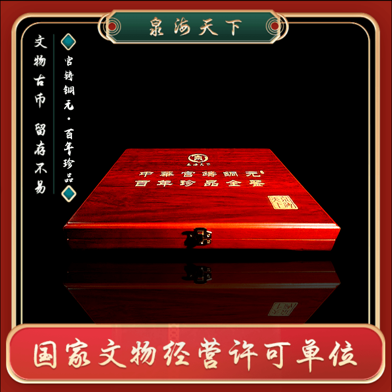 12枚中华官铸铜元不重复/大清民国机制币/铜币泉海天下