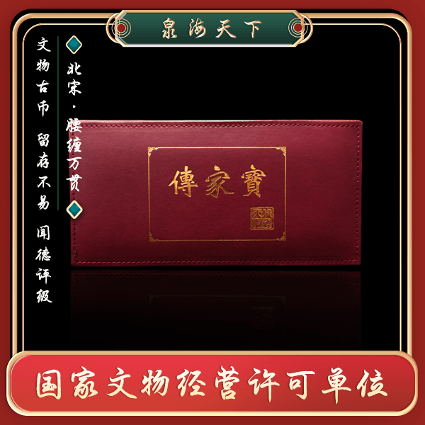 闻德评级 【正品保真】传家宝腰缠万贯/元丰通宝100枚CJB