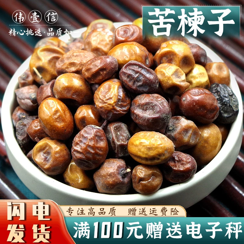 苦楝子 包邮当季新货中药材 别名土楝实苦心子楝枣子楝果子土楝子