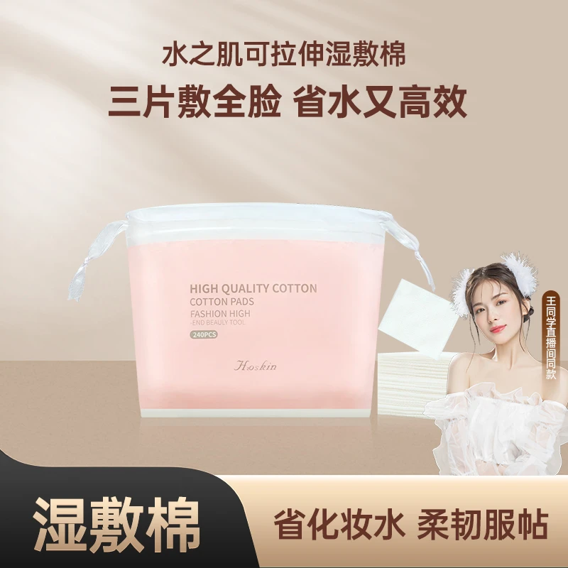 【阿哲专属】水之肌可拉伸柔软全脸清洁加厚温和洁肤便携服帖湿敷棉