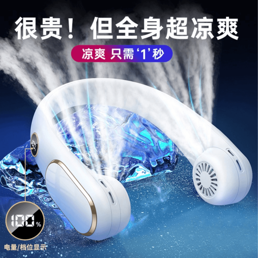 全新未使用  【智乐方严选】挂脖风扇usb充电便携式无叶挂脖