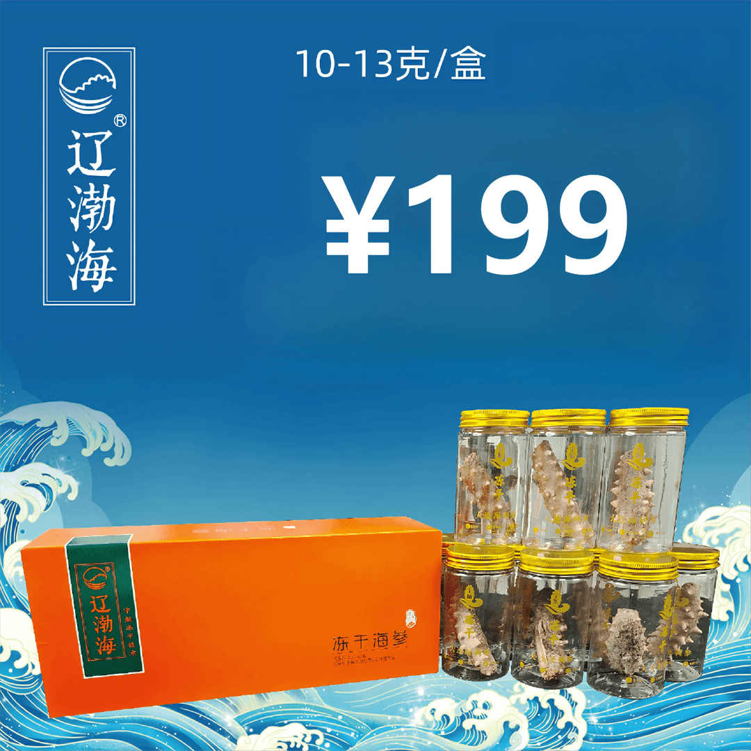 辽渤海大连辽刺参冷水速发品质营养干海参产地