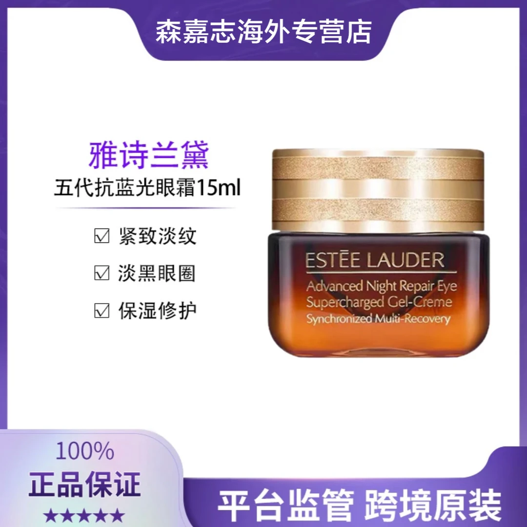 雅诗兰黛抗蓝眼霜小棕瓶15ml特润护肤紧致修护