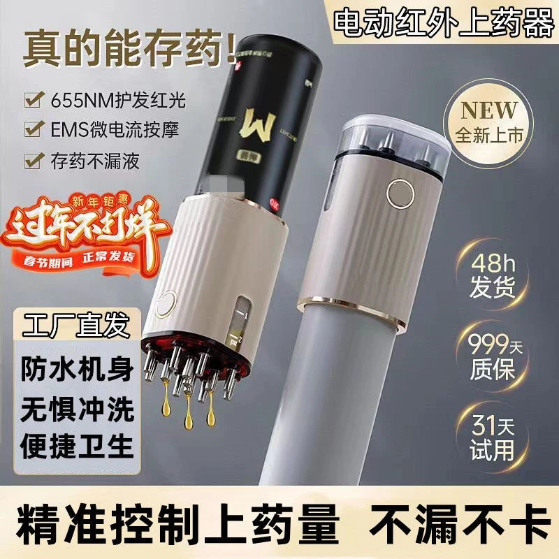 电动头皮头部上药器米诺头发给药育发精华液滚珠按摩导液梳可存药