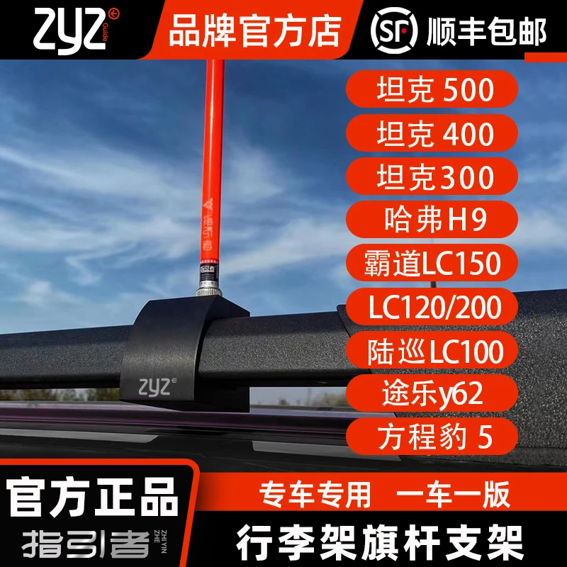 指引者旗杆底座越野车行李架普拉多霸道陆巡坦克300专用沙漠旗杆