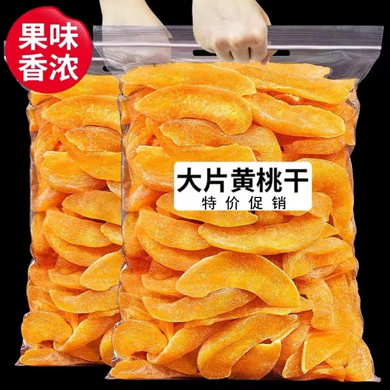 新鲜黄桃干水蜜桃干厚切桃肉果脯酸甜桃子果干蜜饯便宜解馋小零食