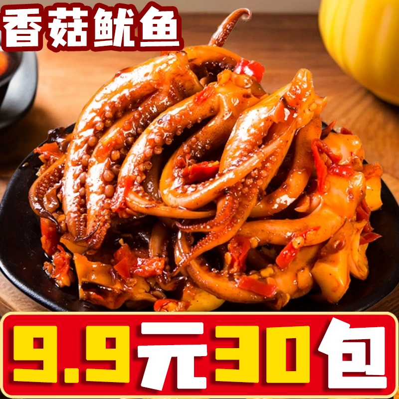 【9.9元30包】李乐香菇鱿鱼丁香辣爆辣开袋即食解馋休闲追剧小零食