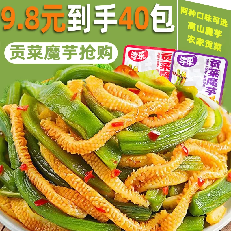 【买30包送30包】魔芋贡菜追剧解馋必备小零食晚上充饥休闲食品辣条