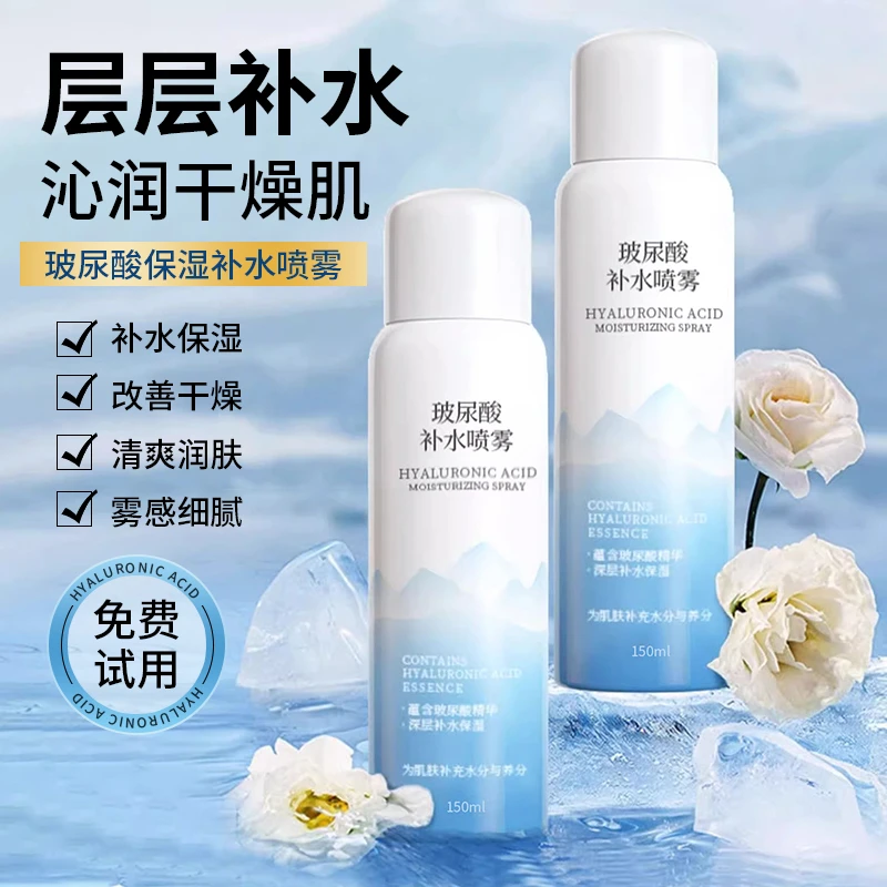 玻尿酸补水喷雾妆前保湿滋润舒缓沁润护肤润肤爽肤水学生金妮雅