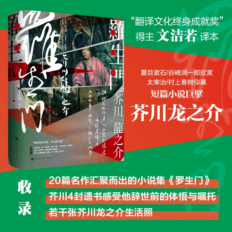 （时代华文书局）罗生门