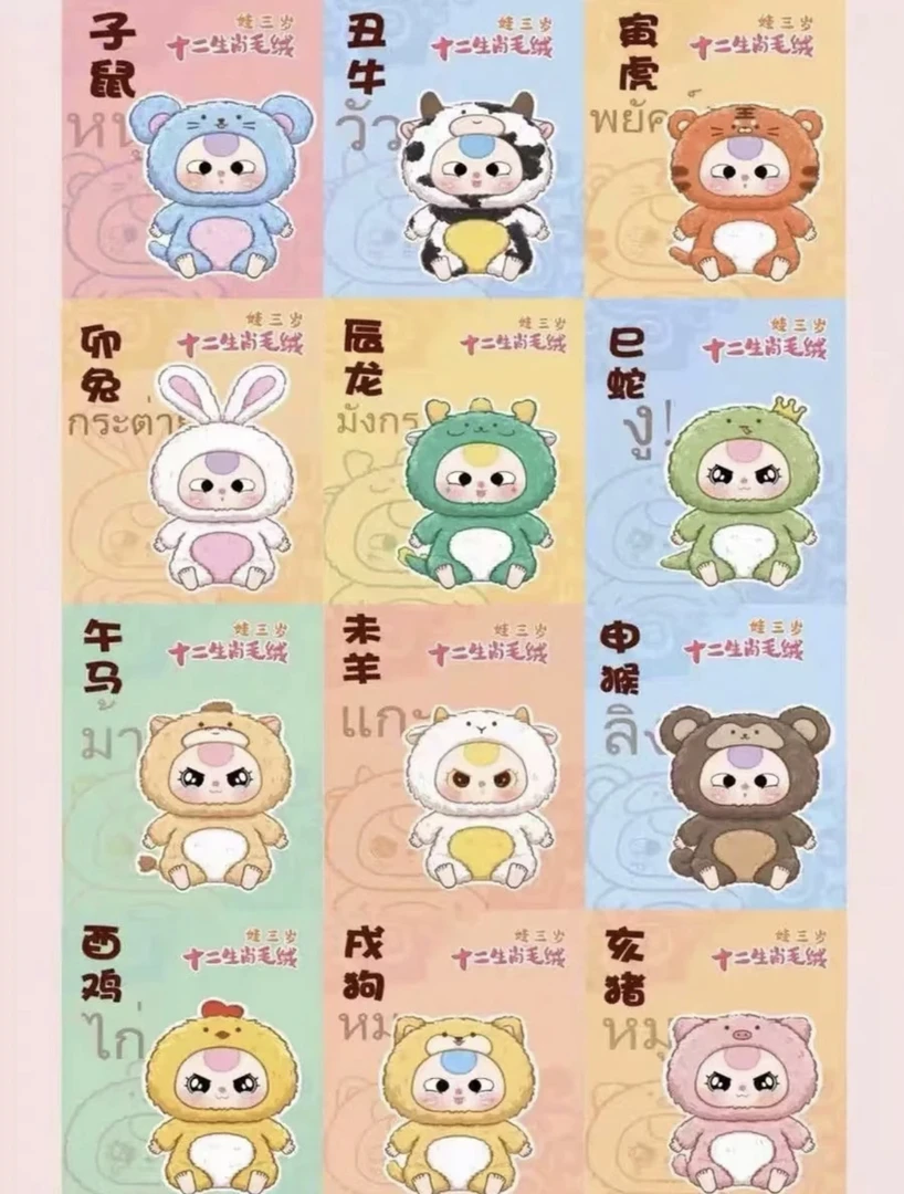 （拆盒）踩后三位欧娃三岁十二生肖毛绒盲盒