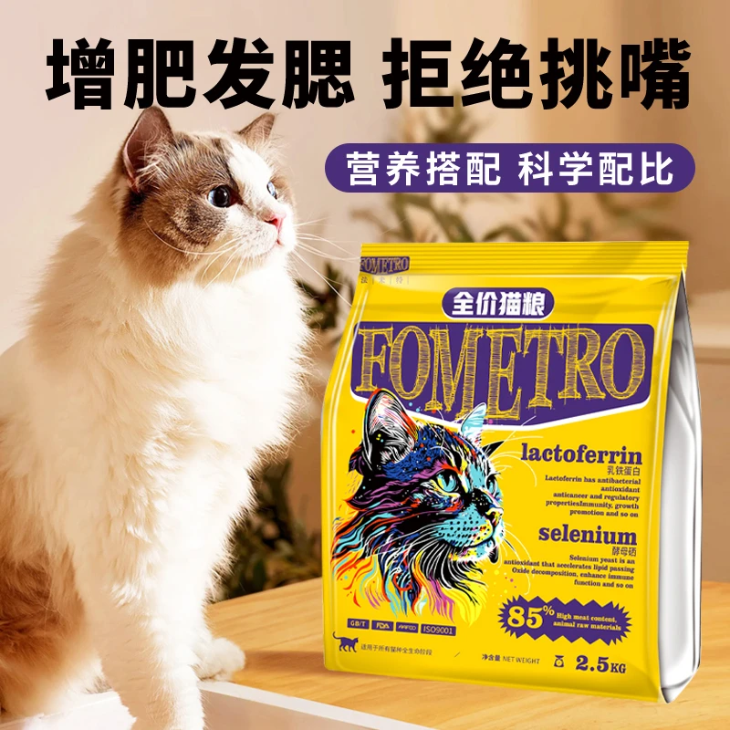法米特猫粮鸡肉味成猫幼猫通用高蛋白全价猫主粮