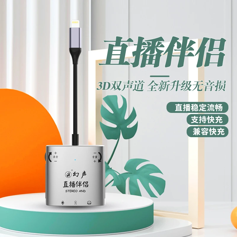 【浩麦推荐】直播伴侣声卡转换器适用苹果安卓手机专用立体声一号
